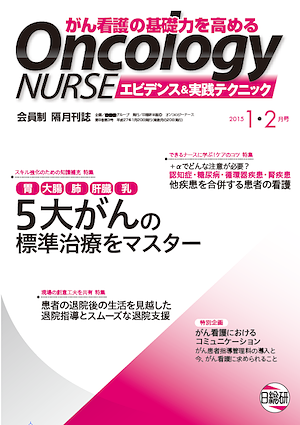 が ん 看護 雑誌 バック 販売 ナンバー